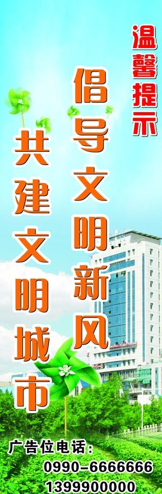 倡导文明新风 共建文明城市图片cdr矢量模版下载