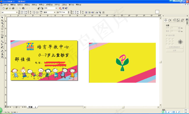 早教幼儿园名片cdr矢量模版下载