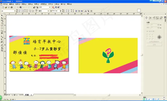 早教幼儿园名片