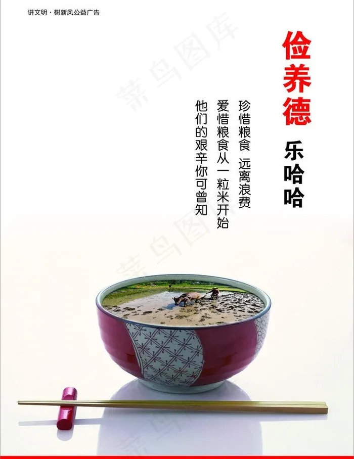 珍惜粮食广告图片cdr矢量模版下载