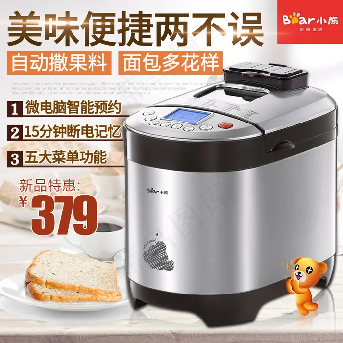 面包机主图(800X800(DPI:72))psd模版下载