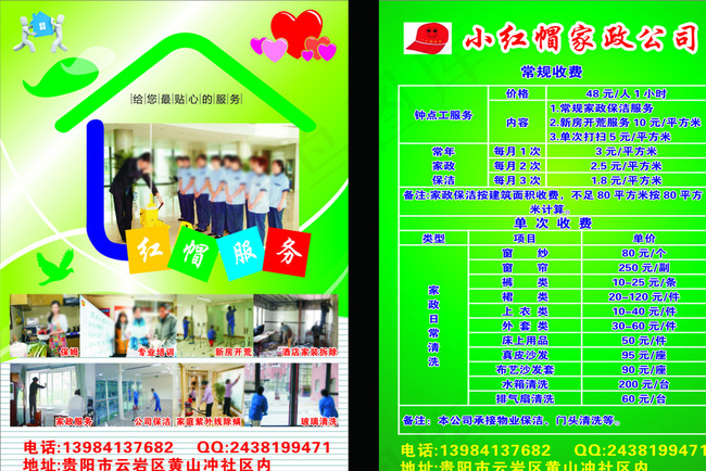 家政传单图片cdr矢量模版下载