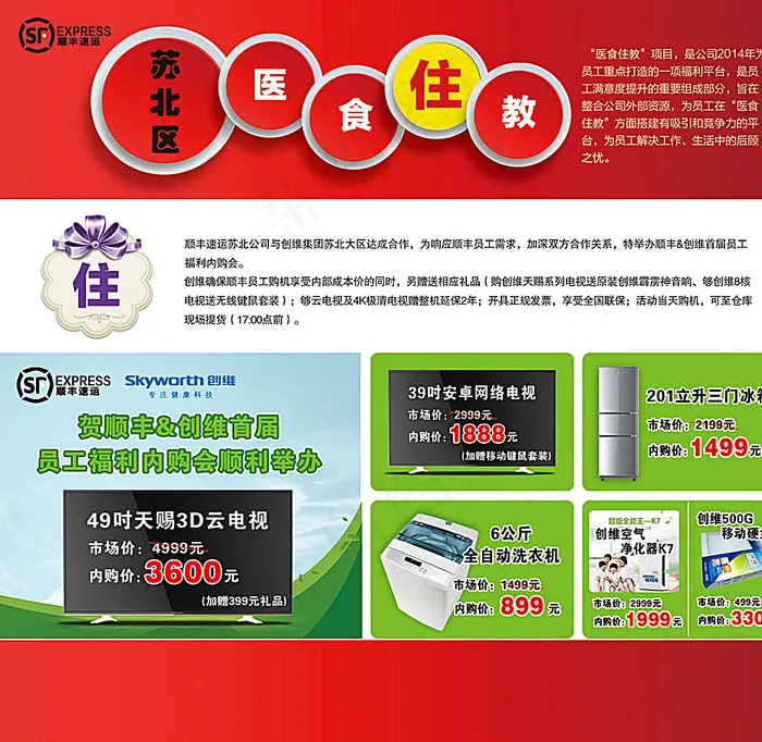 创维顺丰内购会图片psd模版下载