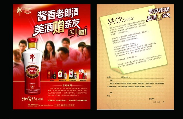 精品老郎酒宣传单图片