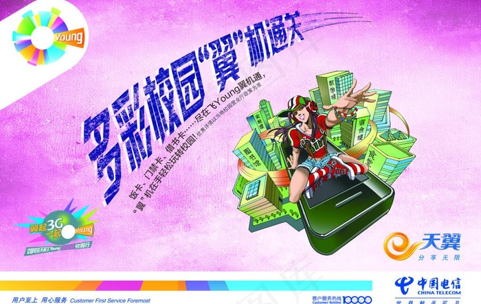 中国电信校园宽带展板图片(3425X2363(DPI:30))psd模版下载