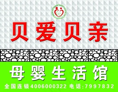 母婴生活馆三维板镂空花门头 母婴生活馆三维板镂空花门头