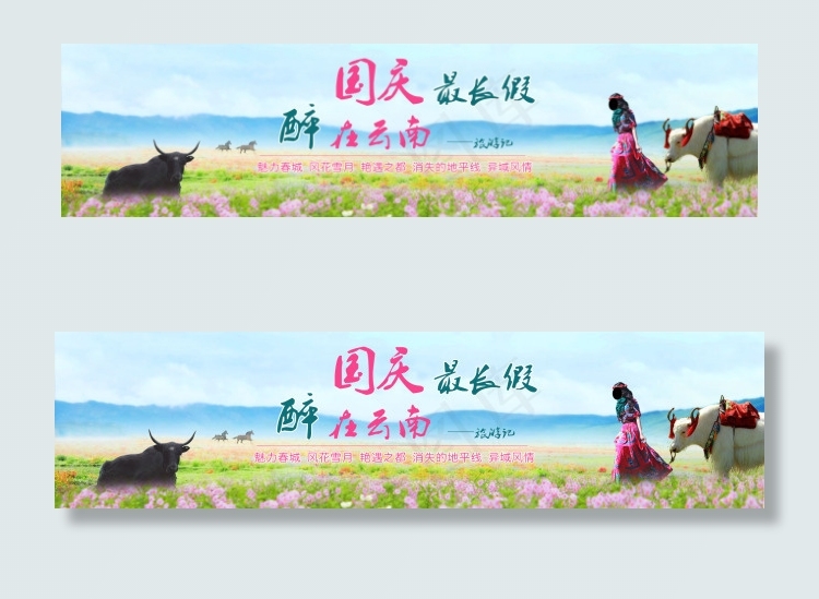 旅游焦点图psd模版下载