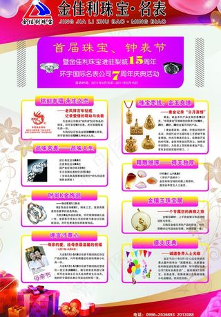 金佳丽珠宝图片