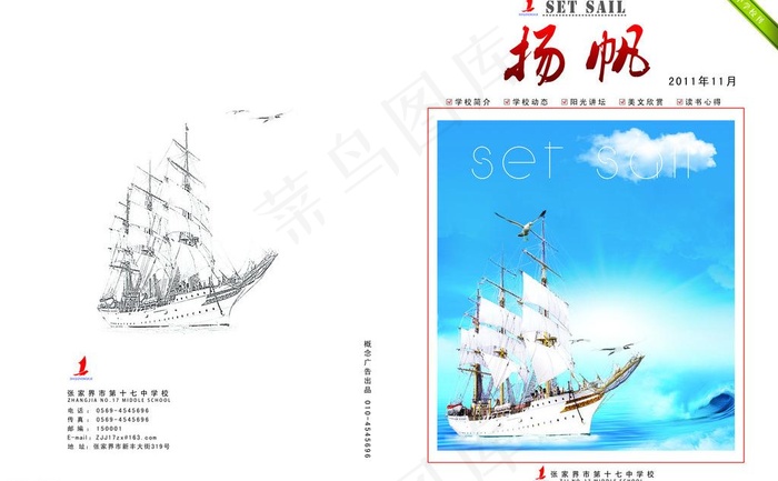 杂志封面图片(5091X3437(DPI:300))psd模版下载