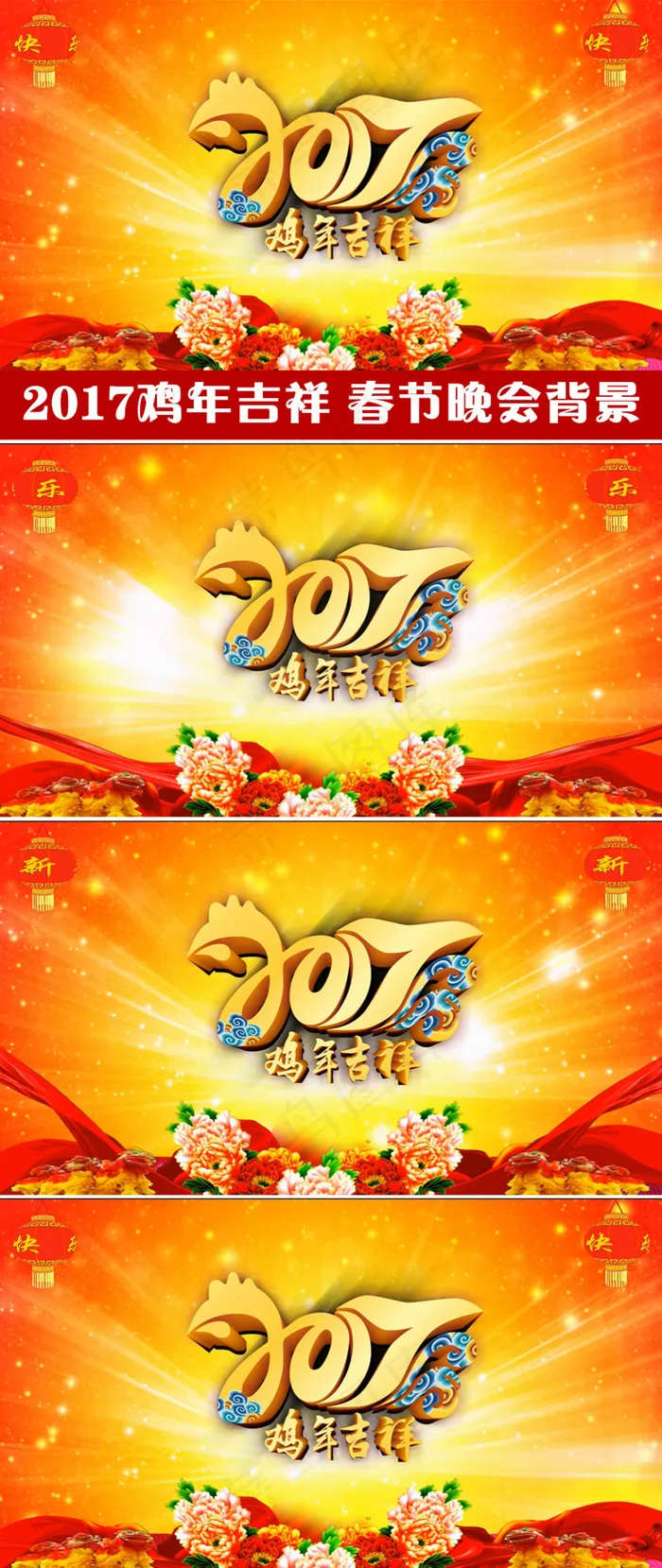 2017鸡年吉祥新年晚会开场片头视...
