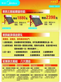 美的单页反图片