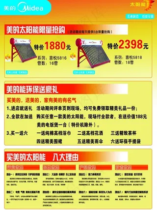 美的单页反图片