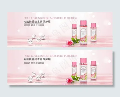 淘宝娜蕊诗护肤品海报psd素材图片