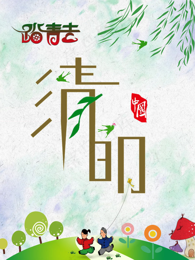 清明活动海报(3986X5315(DPI:150))psd模版下载