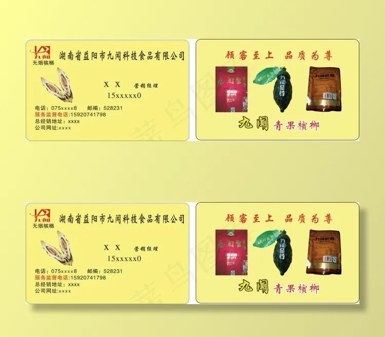 槟郎名片43cdr矢量模版下载