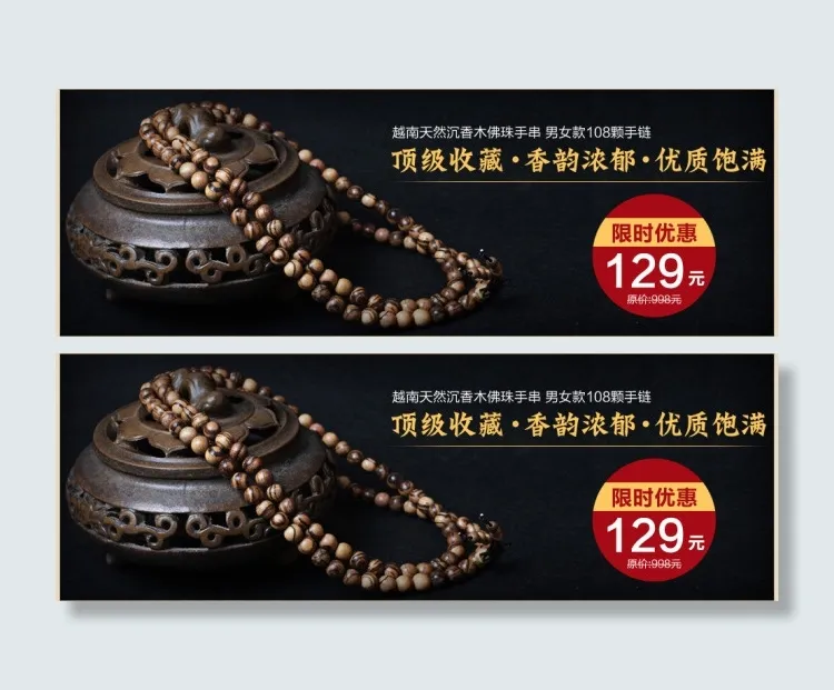 沉香手链psd模版下载