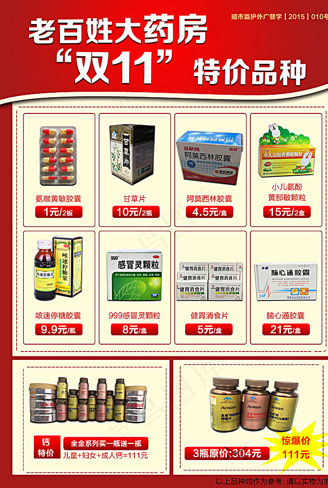 药店DM单图片(3413X5008(DPI:300))psd模版下载
