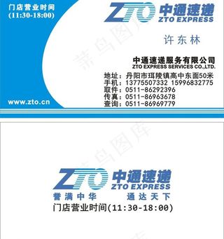 中通速递名片图片