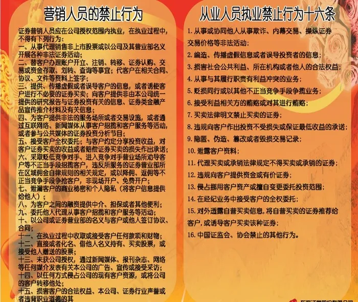 证券营销人员禁止的行为图片ai矢量模版下载