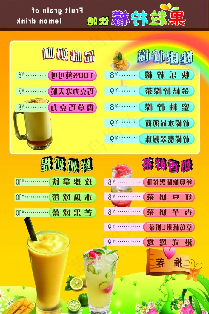 果粒柠檬psd模版下载