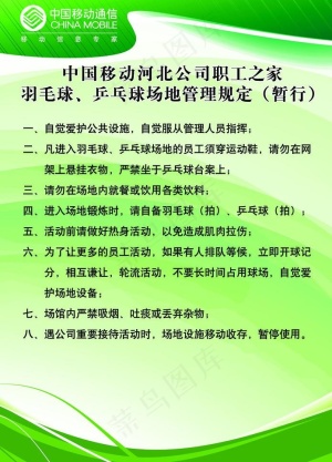 企业制度展板图片