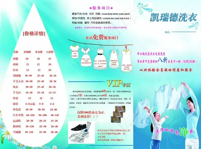 干洗店三折页海报(2551X3437(DPI:300))psd模版下载