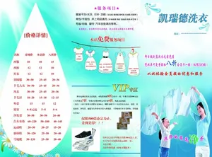 干洗店三折页海报