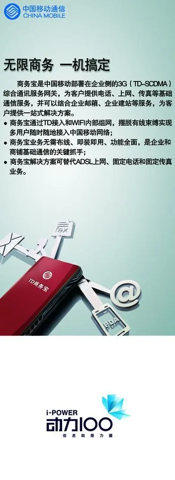 商务宝图片(3150X7875(DPI:100))psd模版下载