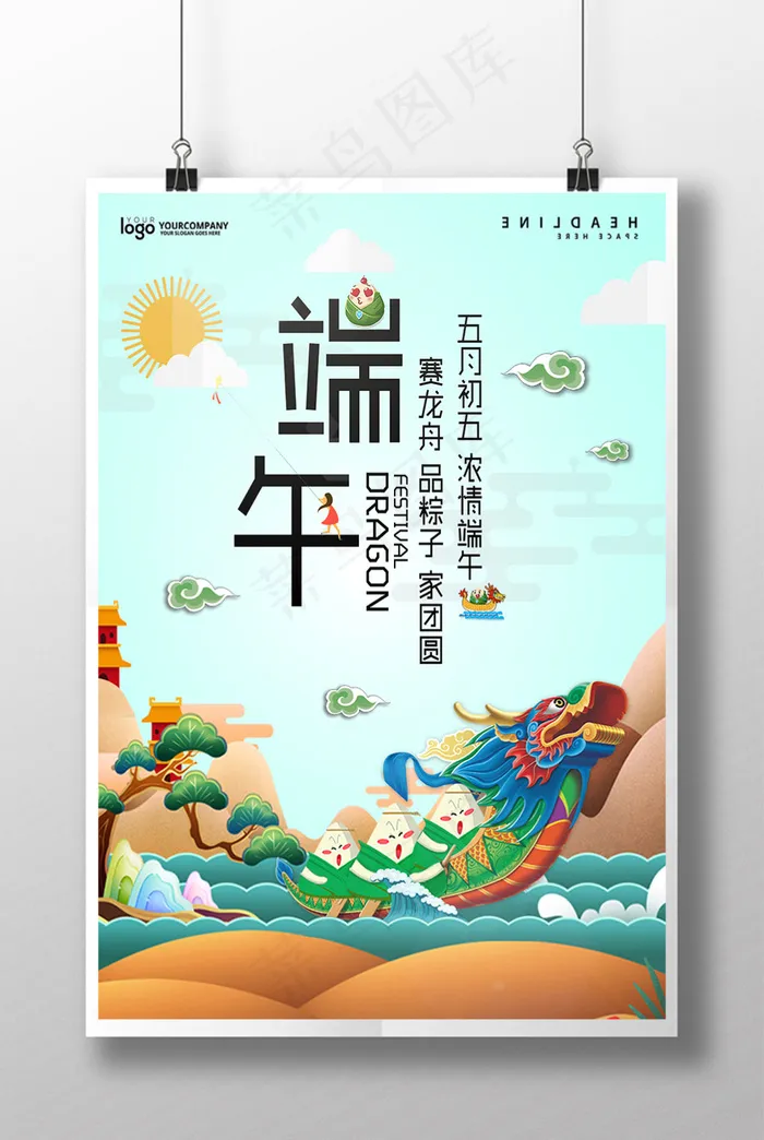 端午节小清新企业展板电商海报设计(4959X6732(DPI:300))psd模版下载