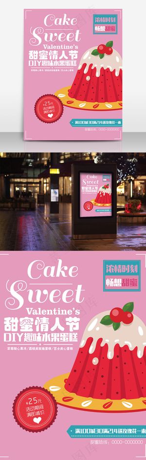 情人节海报
