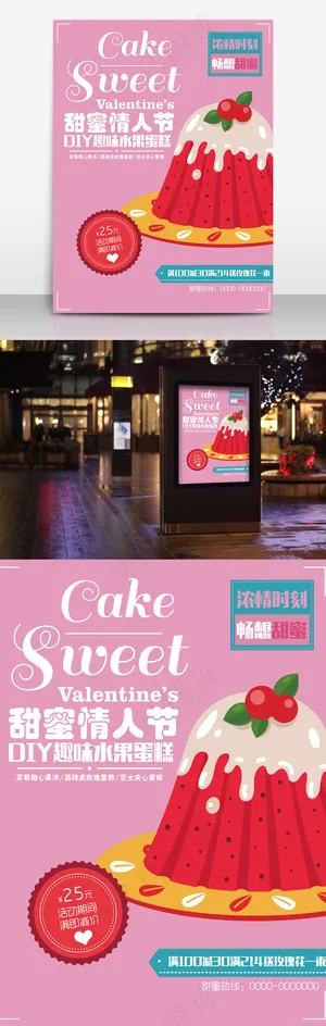 情人节海报