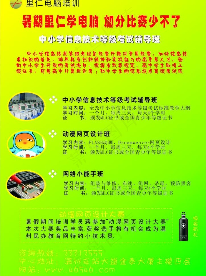 学电脑宣传单图片cdr矢量模版下载