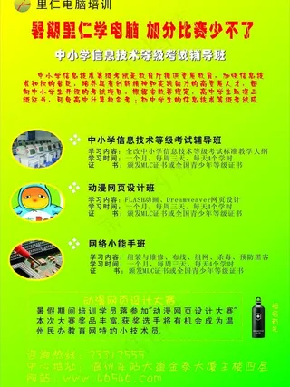 学电脑宣传单图片