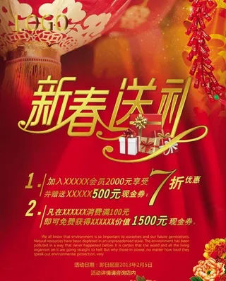 新春送礼PSD素材