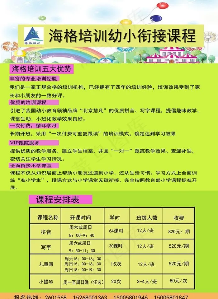 海格培训学校psd模版下载