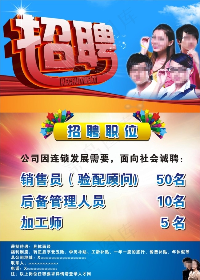 眼镜店招牌海报(500X700)cdr矢量模版下载