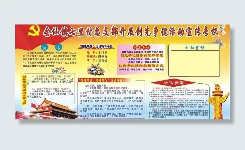 党建 背景图片