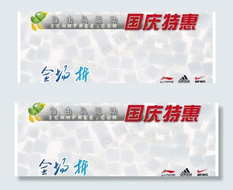 国庆特惠psd模版下载