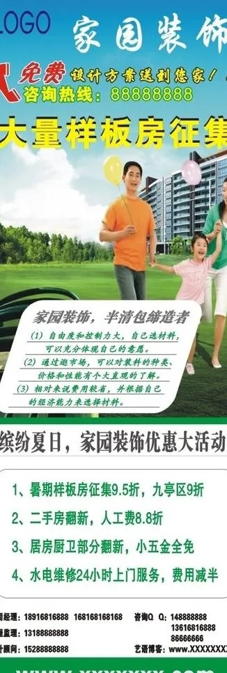 家园装饰x展架图片cdr矢量模版下载