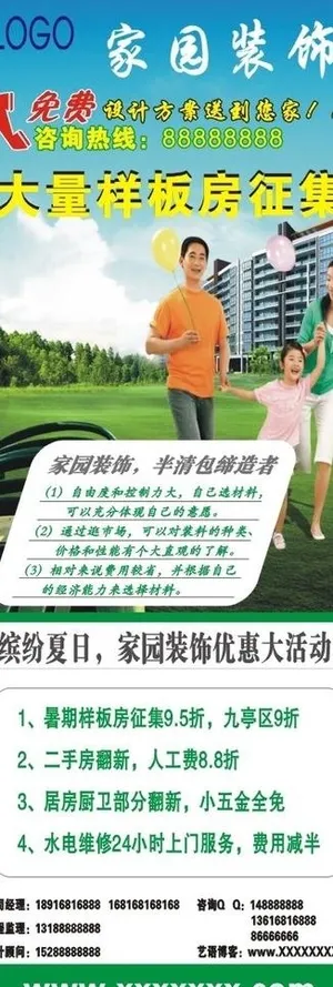 家园装饰x展架图片 家园装饰x展架图片