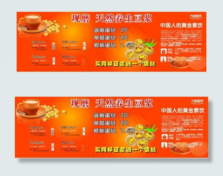 九阳豆浆海报cdr矢量模版下载