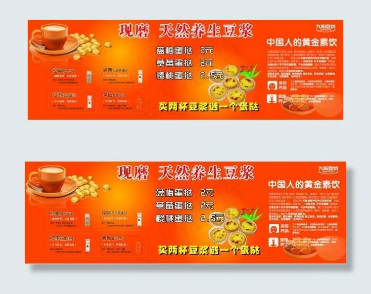 九阳豆浆海报cdr矢量模版下载