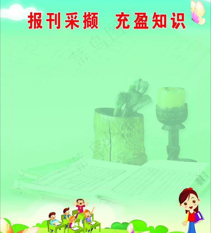 报刊采撷充盈知识图片psd模版下载