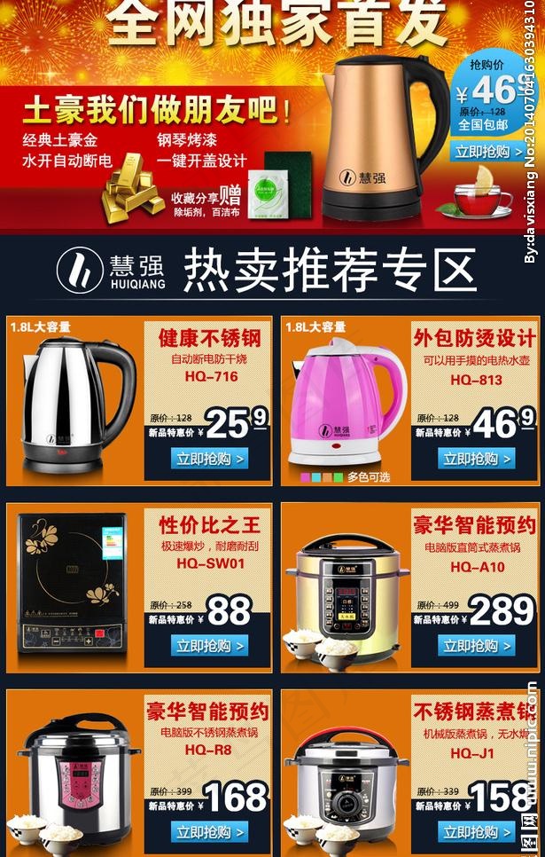 宝贝关联推荐模板psd模版下载