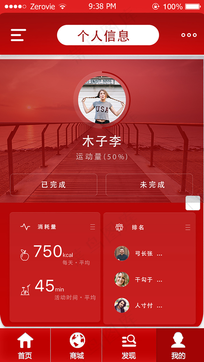 健身（个人中心）psd模版下载