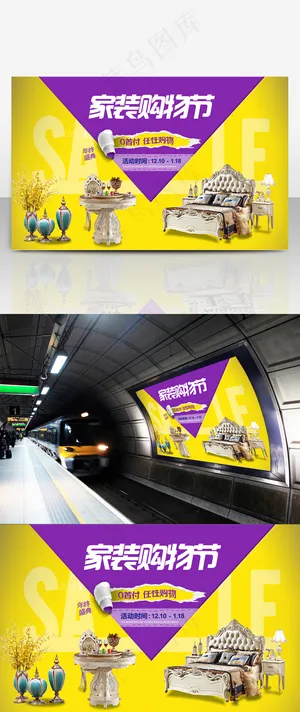 家装购物节餐桌床铺家具海报展板PSD