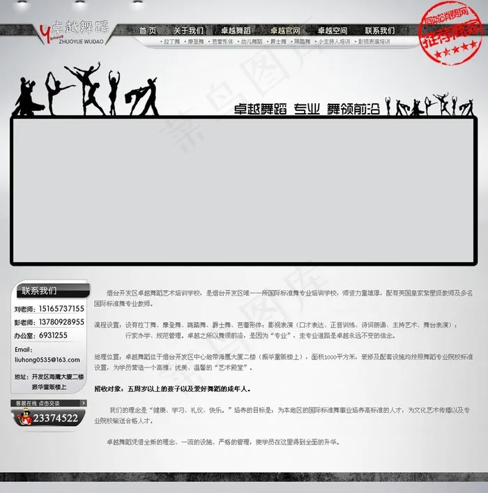 卓越舞蹈培训学校VIP模板psd模版下载