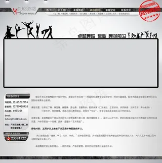 卓越舞蹈培训学校VIP模板