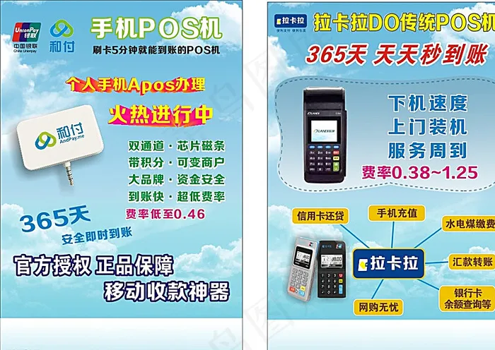 拉卡拉手机POS机宣传单图片cdr矢量模版下载