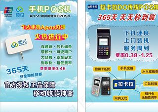 拉卡拉手机POS机宣传单图片